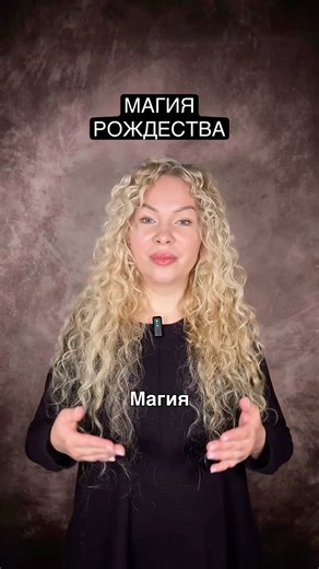 Магия Рождества #магия #рождество