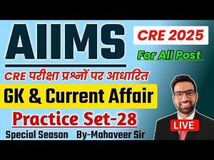 AIIMS CRE 2025 General Knowledge || AIIMS CRE Previous Year Question || AIIMS CRE GK Classes 2025