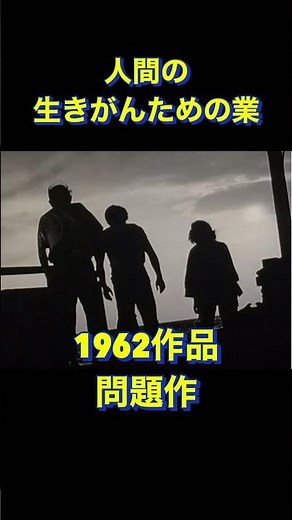 新藤兼人 人間 映画 DVD ヒューマンドラマ 名作 殿山泰司 乙羽信子 佐藤慶 山本圭 映画紹介