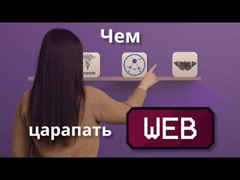 СРАВНИВАЮ REQUESTS, AIOHTTP, HTTPX • Чем лучше царапать веб?