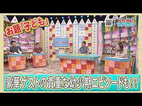 ひーぷー☆ホップ オキナワ爆笑伝説「子ども」2023年5月6日放送 vol.768