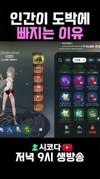 [Mabinogi Mobile] Why Humans Get Addicted to Gambling #chzzk #chzzk #MabinogiMobile