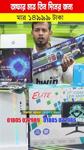 Computer🔥 Price in Bangladesh 2026 | Latest Desktop & PC Setup | Gaming, Office & Budget PC Build BD