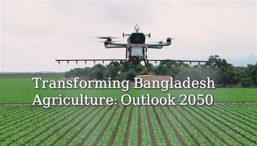 Transforming Bangladesh Agriculture: Outlook 2050 #TransformingBangladesh #BangladeshAgriculture #AgriFuture2050 #Outlook2050 #FutureOfFarming #AISDocumentary #ransformingBangladesh | Agriculture Information Service
