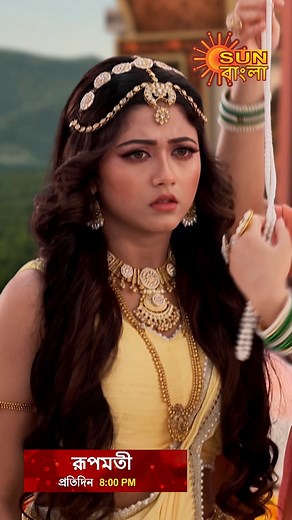 236K views · 2.9K reactions | বিক্রমদেবের অসুস্থতার খবর শুনে বিচলিত রূপমতী। দেখুন "রূপমতী" প্রতিদিন রাত 8 PM শুধুমাত্র Sun Bangla-য়। #SunBangla #Roopamati #রূপমতী #সানবাংলা | Sun Bangla | Facebook