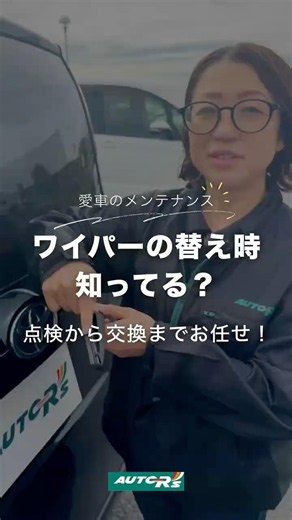 【ガガガッ】こんな症状が出たら交換です【ワイパーゴム】