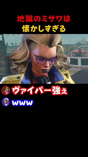 [Sad] Hell's Misawa is so nostalgic #sf6 #streetfighter6 #SF6 #StreetFighter6