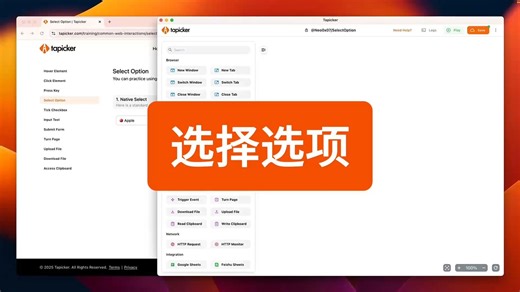 选择选项 | Tapicker