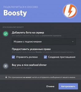 Как настроить Дискорд для подписчиков - Boosty