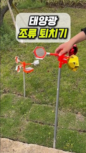 태양광 조류 퇴치기