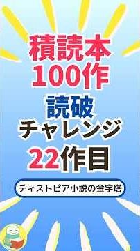 「歴史は、権力者の都合で書き換えられる」ディストピア小説の金字塔｜『一九八四年』ジョージ・オーウェル（早川書房）【積読本100作読破チャレンジ】22作目 #積読 #読書 #おすすめ小説
