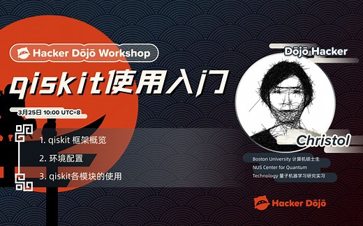 Qiskit 03｜各模块的使用