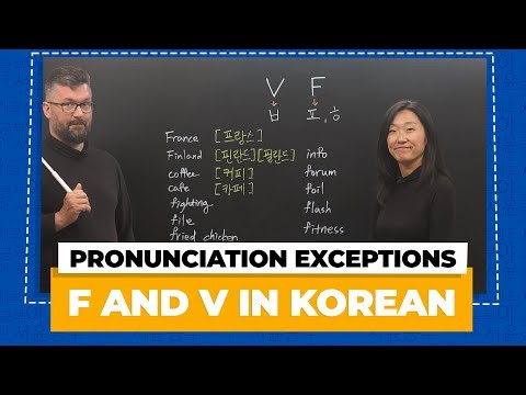Pronouncing F and V Sounds in Korean | Pronunciation Exception Rules for Hangul