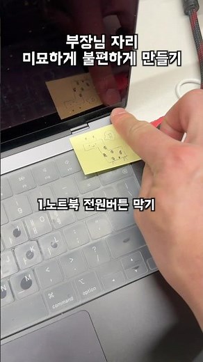 부장님 자리 불편하게 만들기 #장난 #자리 #부수기