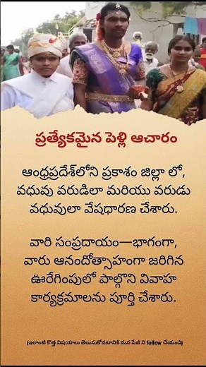 unbelievable Wedding Tradition in Andhra! | Bride & Groom Switch Roles | Must Watch