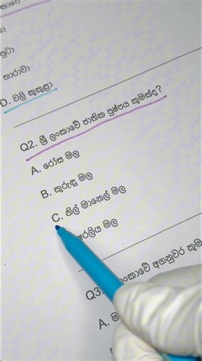 IQ Master | General Knowledge | සාමාන්‍ය දැනීම ඔයාගේ සාමාන්‍ය දැනීම පරීක්ෂා කරලා බලමුද? මේ ප්‍රශ්නවලට ඔයාට නිවැරදි පිළිතුරු දෙන්න පුළුවන්ද? ඔයාගේ පිළිතුරු පහළින් comment කරන්න ! #iqmaster #generalknowledge #iqchallenge #quiz #සාමාන්‍යදැනීම #දැනුමමිනුම #QuizChallenge #knowledge #learntoday #Quiztime #SmartMind #funlearning #MCQ #sinhalaiq #doyouknow #lankaiq #education | IQ Master