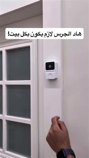 🔥 جرس باب ذكي بالكاميرا – أمان وراحة بلمسة واحدة! خلّي باب بيتك تحت المراقبة 24 ساعة 📲🏠 وشوف منو واقف عند الباب حتى لو كنت برا البيت! 🎥 كاميرا HD بزاوية واسعة توضح كل التفاصيل 🎙️ تواصل صوتي مباشر – احچي ويا الزائر واسمعه بوضوح 🌙 رؤية ليلية تحميك حتى بالظلام 📶 اتصال Wi-Fi سريع (2.4GHz) 🔔 جهاز جرس داخلي (Chime) بدون أسلاك 🔋 بطارية تدوم طويل شحن Type-C 📸 إشعارات فورية تصوير تلقائي عند الضغط ☁️ دعم التخزين السحابي 📦 كلشي جاهز داخل العلبة – تركيب سهل خلال دقائق! سعر 25 الف ✅✅✅✅ 📲 اطلبه هس