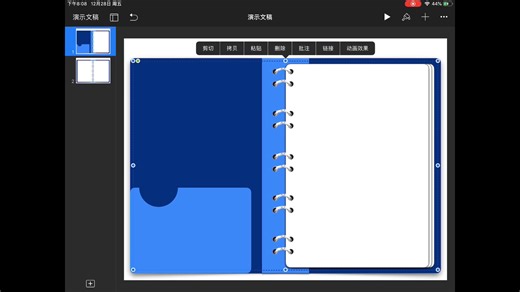 keynote、Goodnotes电子手帐教程