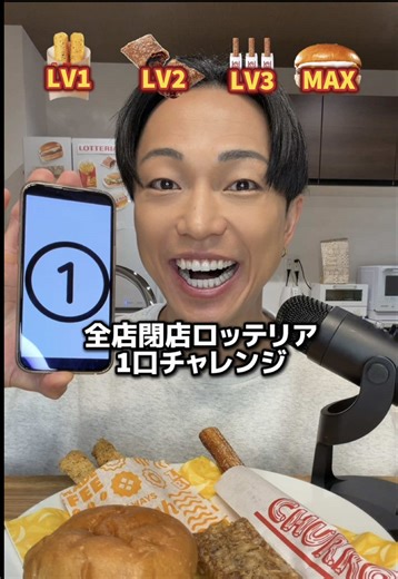 ロッテリアの人気メニューで1口チャレンジ