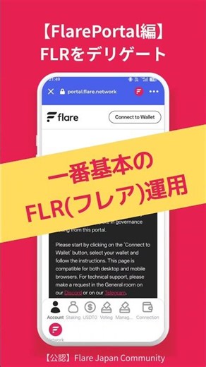FlarePortalでFLRをデリゲートするやり方 #shorts #flare #flr