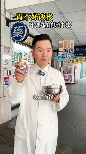 胃不好飯後必避免的5件事