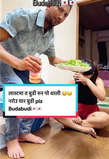 Replying to @Nabin subedi लास्टमा त बुडी रुन पो थाली 😳😒 budabudi🇯🇵🇯🇵 #creatorsearchinsights #foryou #studmuffin #budabudijapan🇯🇵 #japanlife🇯🇵 @Alisha🌸🌸🌸