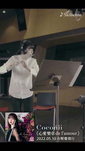 #木村心美 #cocomi 與古典吉他手米羅斯(Miloš)共演由佛瑞作曲的〈西西里舞曲〉 #心愛樂章 #delamour