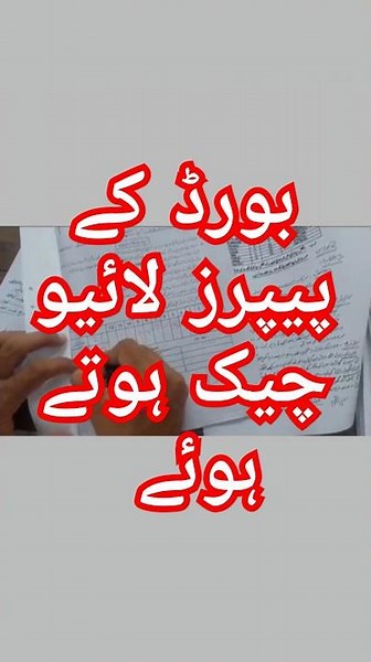 Paper Checking in Board Exams | How Board Exams Are Checked | Board Exams Checking Method #boardexam