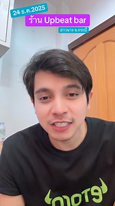 เเล้วพบกันครับทุกคน🥰🥰🥰 | เมนทอล บุษบา