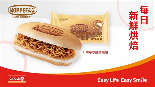 2.9K views · 38 reactions | 『揀早餐』Easy~  . 啱啱起身食早餐，最緊要快 Circle K 準備了一系列早餐類型給大家選擇~ 超貼心超 caring 的❤ 早餐種類繁多，讓你每日都充滿新鮮感！殺 . Circle K為您帶嚟每日新鮮烘培! 今期推介，中華炒麵古焙包!  . #OK便利店 #Circlek #EasyLifeEasySmile | OK便利店 Circle K Hong Kong | Facebook