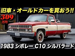 A pickup truck with a strong American feel, often seen in old Hollywood movies! | 1983 Chevrolet ...
