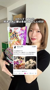 Xで鬼バズりの激うま炊き込みご飯👇 ざいりょー 米 1.5合 水 1.5合分 プチッと鍋 寄せ鍋 1個 乾燥わかめ 小さじ1/2〜1 つくりかた 1. 米を研いで炊飯器に入れる 2. プチッと鍋を加える 3. 1.5合の目盛りまで水を入れ、軽く混ぜる 4. 乾燥わかめを加える 5. 通常炊飯する 6. 炊き上がったら全体を混ぜて完成！ #炊飯器レシピ #おうちごはん
