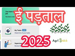 ई पड़ताल कैसे करें। agristack survey kaise kare