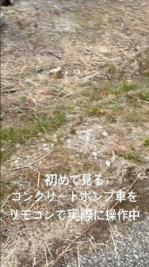 リアル面接で、未経験者の青年にコンクリートポンプ車の実技指導やってみた。