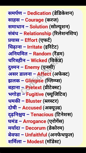 रोज बोले जाने वाले Words meaning | Video 10 | #vocabulary #spokenenglish #english #viral #vocabs