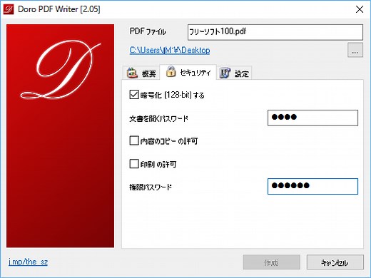 パスワード保護された PDF ファイルを作成できる仮想プリンターソフト「Doro PDF Writer」