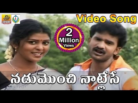 Nadumonchi Naatlese || Telangana Folks || New Folk Video Songs Telugu || Janapada Video Songs Telugu