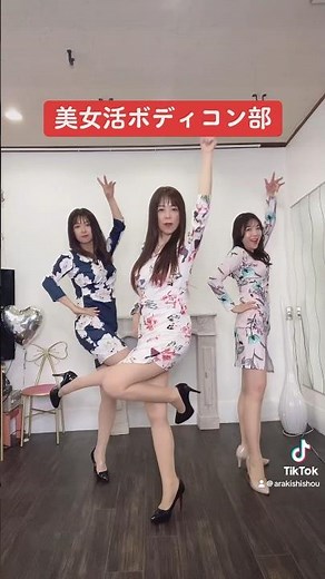美女活ボディコン部スタート