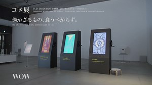 Exhibition Kome: The Art of Rice - “He who does not work, shall not eat”