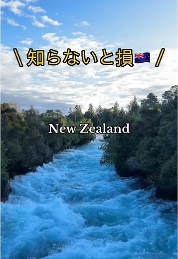 📍必ず行きたい観光スポット #newzealand #nz #🇳🇿