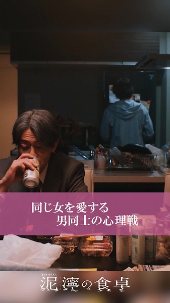 浮気してんじゃないのか 齊藤京子(日向坂46)主演 パラサイト不倫ドラマ🌷 『泥濘(ぬかるみ)の食卓』 4話より先行シーン公開✨ ————同じ女を愛する男同士の心理戦———- 本当に会議だった？ 浮気とか、してないよな？ —————————————————————- 最新話はTVerでチェック📺 https://tver.jp/series/sr1efyhzb4 #ぬかしょく #ドラマ好き