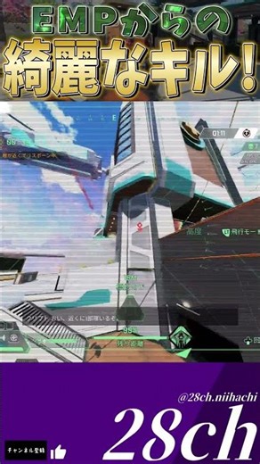 【#shorts 】EMPからの綺麗なキル！！【キルクリップ】【ApexLegends】【エーペックスレジェンズ】