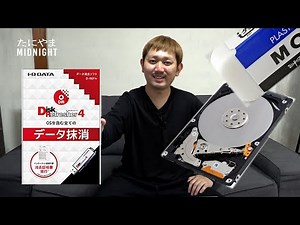 I-O DATA データ抹消ソフト「DiskRefresher4」使ってみた【MIDO LAB #47】