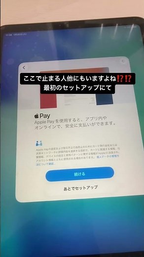 iPadの初期設定でずっとグルグルしてて発狂！Apple Pay設定画面