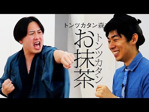 [One-on-one] Tontsukatan Omatcha vs Tontsukatan Morimoto