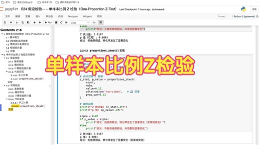 E24 假设检验——单样本比例 Z 检验（One-Proportion Z-Test）proportions_ztest()