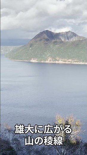 昼の摩周湖、静寂の青がひろがる景色