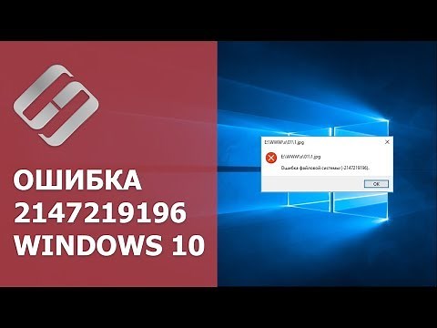 What does it mean and how to fix error 2147219196 file system Windows 10, 8, 7 in 2019 🐞🖥️🛠️