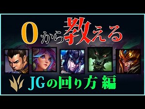 【初心者向け】プロが教えるJGの狩り方講座