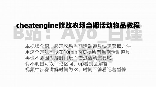 farmtogether 一起玩农场 使用cheatengine修改器快速获取当期活动道具教程